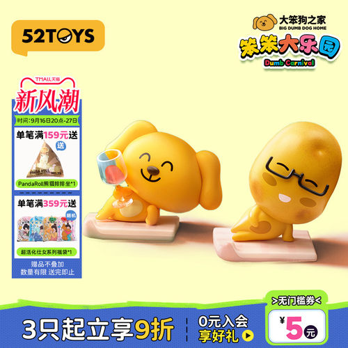 52TOYS大笨狗笨笨大乐园盲盒手办潮玩玩具摆件男生女生生日礼物