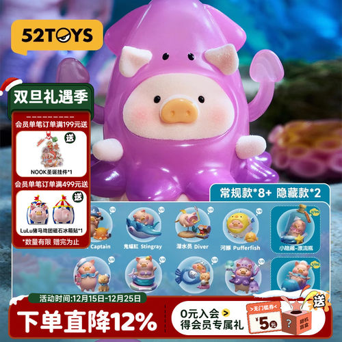 52TOYS罐头猪LuLu海洋系列盲盒