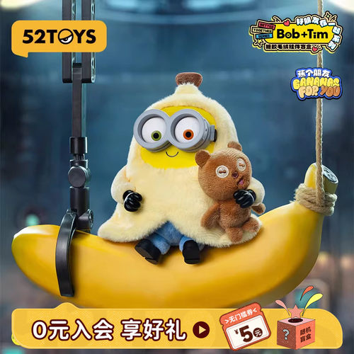 52TOYS Bob&Tim小黄人好朋友在一起搪胶毛绒挂件盲盒包挂生日礼物
