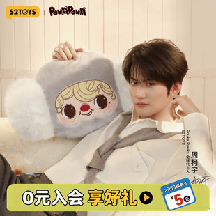 【周柯宇同款】52TOYS波卡波卡POUKAPOUKA寰宇之灵周边耳机包抱枕