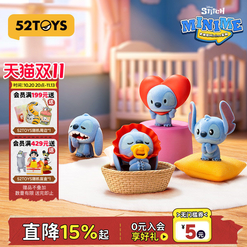 52TOYS迪士尼史迪奇Minime盲盒大萌粒史迪仔手办潮玩摆件生日礼物