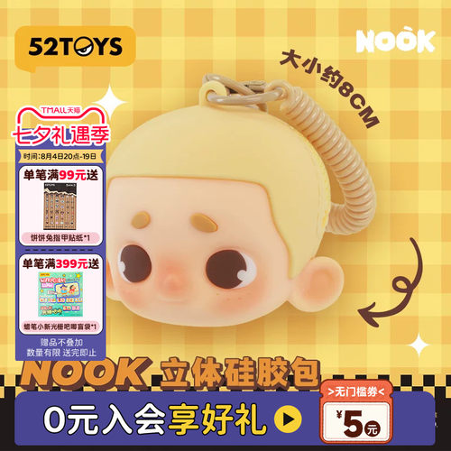 52TOYS NOOK周边耳机包挂件文件袋收纳包午睡毯潮玩可爱生日礼物