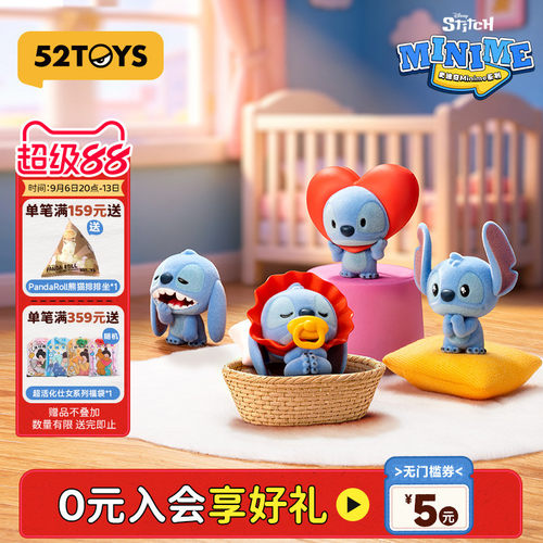 52TOYS迪士尼史迪奇Minime盲盒大萌粒史迪仔手办潮玩教师节礼物