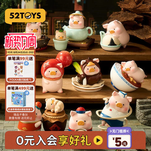 52TOYS罐头猪LuLu猪Lu家小馆盲盒手办潮玩玩具摆件礼物送礼