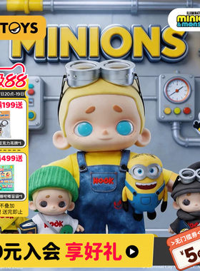 52TOYS小黄人联名NOOK&MINIONS毛绒公仔玩偶手办大体潮玩摆件礼物