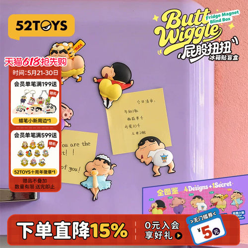 52TOYS蜡笔小新屁股扭扭冰箱贴盲盒手办吸磁铁潮玩摆件礼物