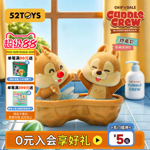 52TOYS迪士尼奇奇与蒂蒂贴贴盲盒手办潮玩玩具公仔摆件生日礼物