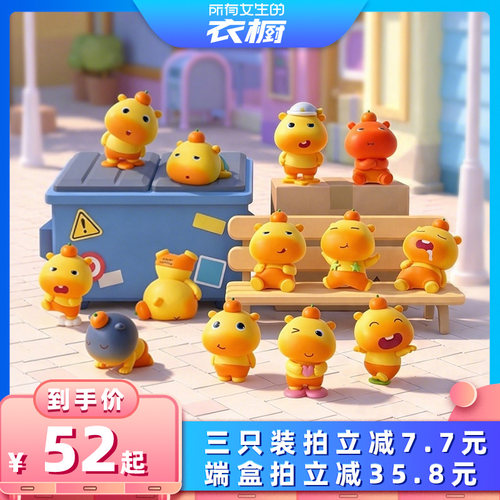 【所有女生的衣橱直播间】52TOYS小水豚噜噜的日常萌粒盲盒礼物