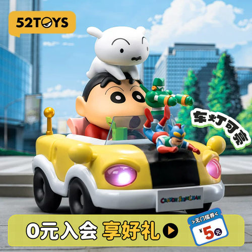 52TOYS蜡笔小新限定动感车车手办