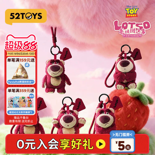 52TOYS迪士尼草莓熊毛绒绒心事毛绒手机挂绳盲盒挂件教师节礼物
