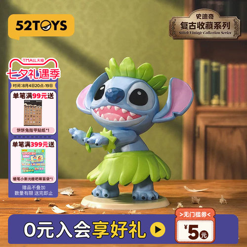 52TOYS迪士尼史迪奇复古收藏盲盒手办史迪仔潮玩玩具摆件七夕礼物