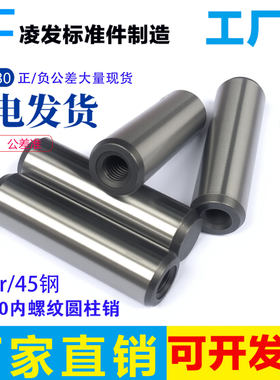【认证工厂】GB120内螺纹圆柱销