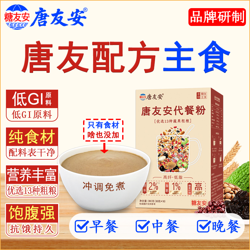 唐友安代餐粉营养主食轻碳水配方