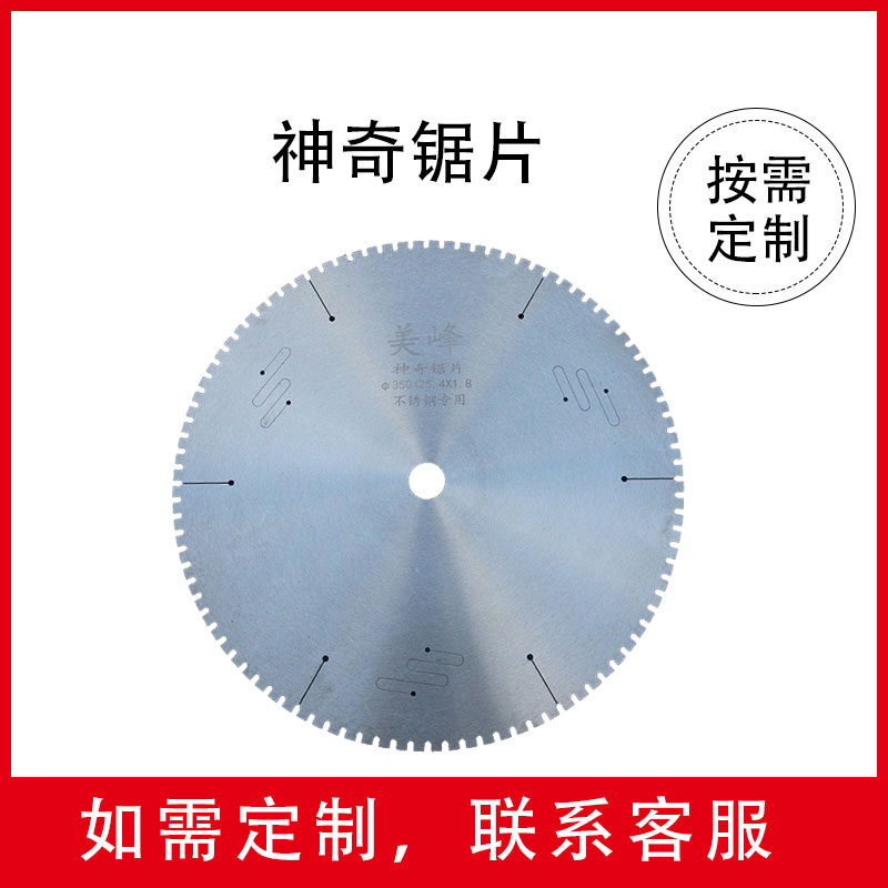特殊钢美峰神奇锯片不锈钢专用切割片耐磨耐用质保三年树脂砂轮片