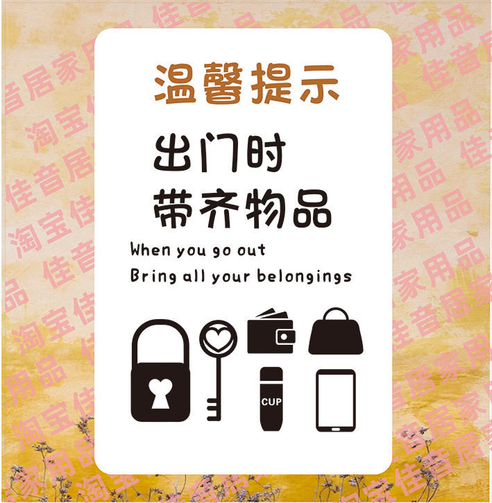 带齐物品再出门随身携带提示牌标识语家用贴牌钥匙包包出门提示牌