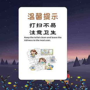 注意卫生打扫不易提示牌保持卫生用后归原处标识牌个性幽默A