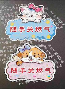 老人煮饭忘关火提醒贴纸画燃气忘关防干烧标识牌厨房关煤气标识E