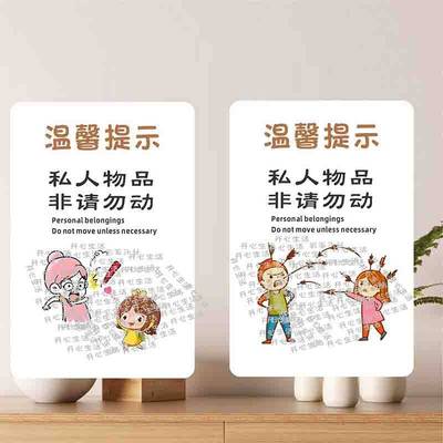私人物品请勿挪用提示牌禁止乱动触摸温馨提示专用请勿使用A