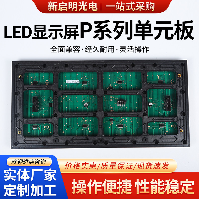 LED显示屏P系列单元板室内户外表贴单双色单元板模组电子广告牌