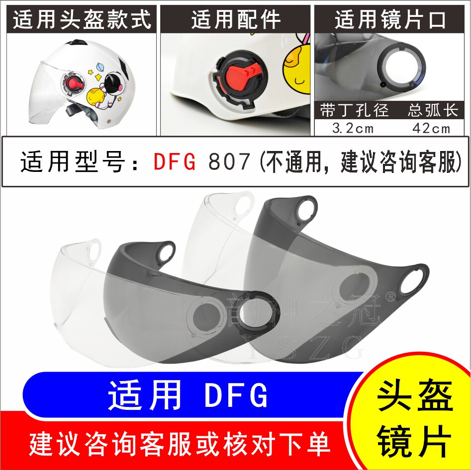 适用DFG807电动摩托车头盔护目高清哈雷防晒安全帽挡风镜片面罩