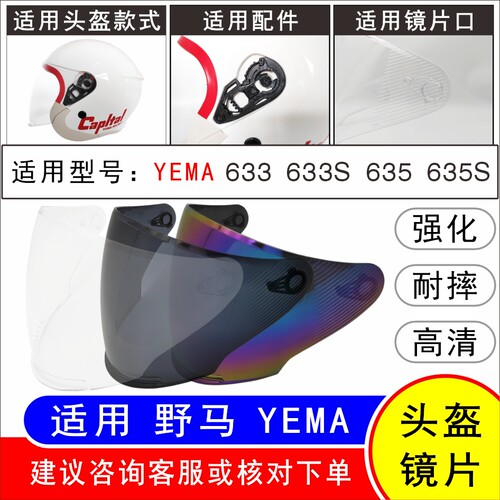 适用野马YEMA633 633S 635 635S 电动摩托车头盔高清面罩挡风镜片