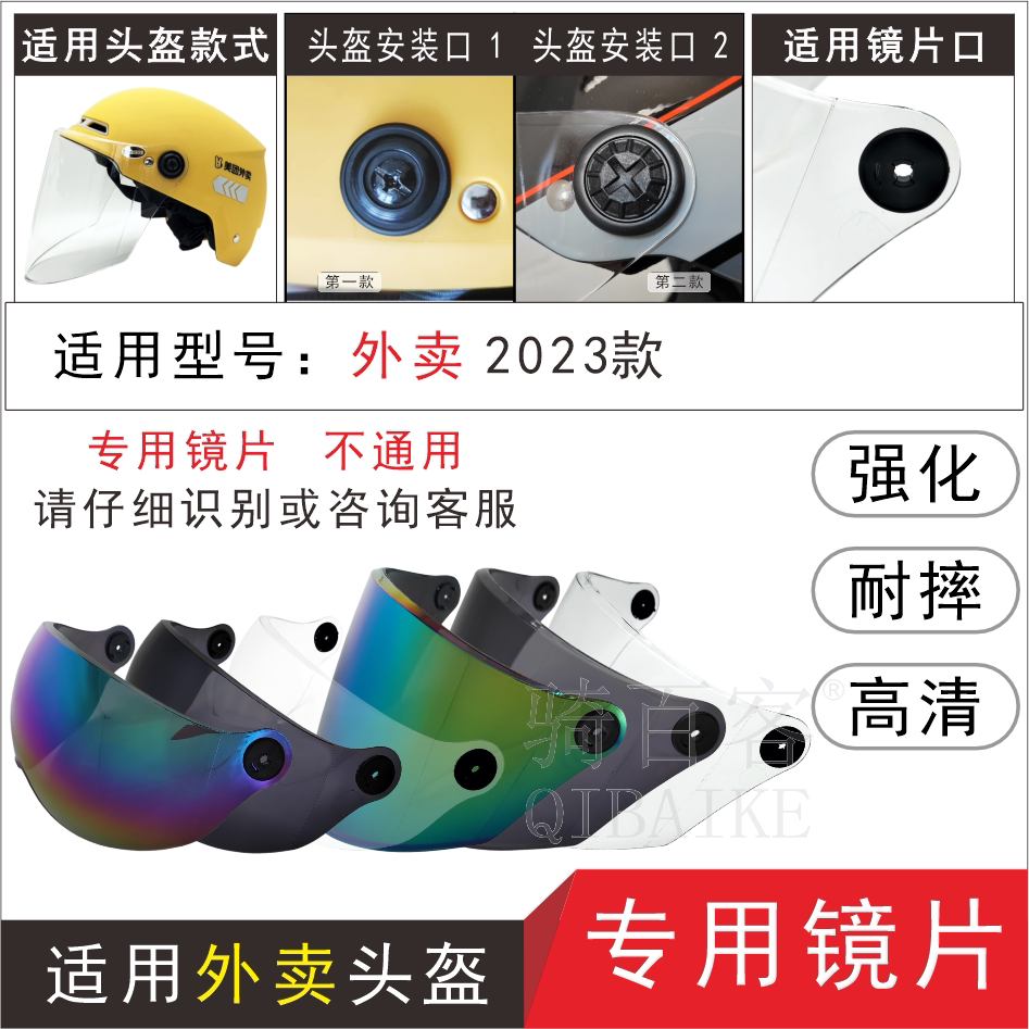 适用2023款外卖电动摩托车骑行头盔夏季防晒摔高清护目面罩风镜片