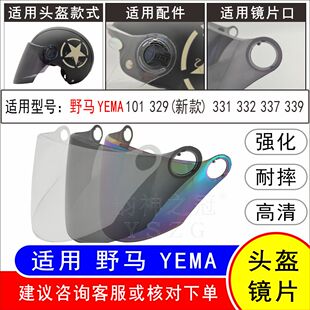 331 新款 329 电动车头盔高清镜片 337 339 332 适用野马YEMA101