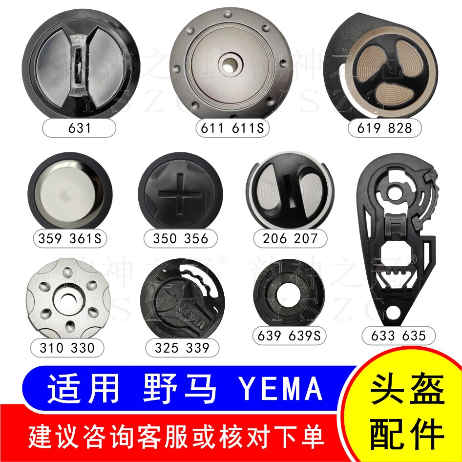 野马YEMA头盔卡扣韵神之冠配件图片