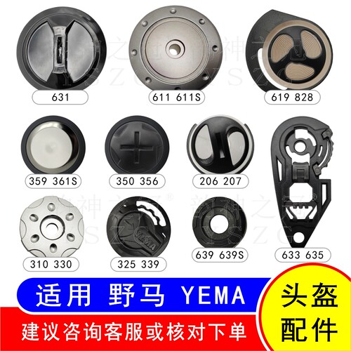 野马YEMA头盔卡扣韵神之冠配件