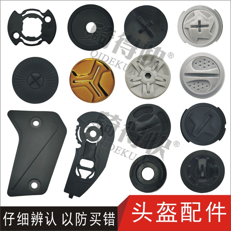头盔配件挡风面罩骑得快耳盖插扣