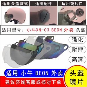 适用TK02外卖小牛BEON凤凰bee电动摩托车头盔防风镜片面罩NIU123