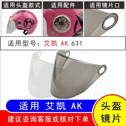 适用艾凯AK631电动摩托车头盔护目高清耐摔防晒安全帽风镜片面罩