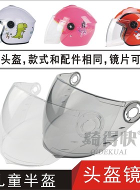 电动摩托车儿童头盔挡风护目镜片防晒通用安全帽玻璃防雾面罩T21