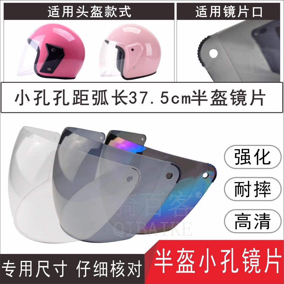半盔小孔鏡片風鏡騎得快強化耐摔