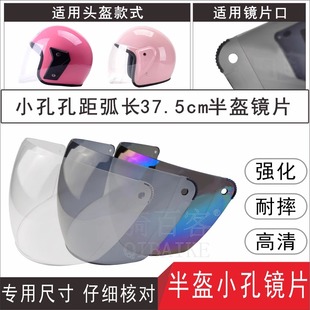 适用野马YEMA607等孔距弧长37.5半盔小孔防晒高清玻璃面罩风镜片