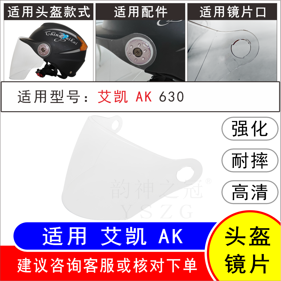 适用艾凯AK630电动摩托车头盔护目高清耐摔防晒安全帽风镜片面罩