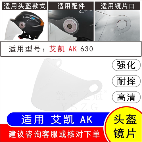 适用艾凯AK630电动摩托车头盔护目高清耐摔防晒安全帽风镜片面罩