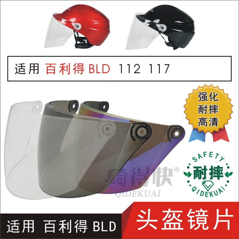 头盔镜片护目镜骑得快高清防晒