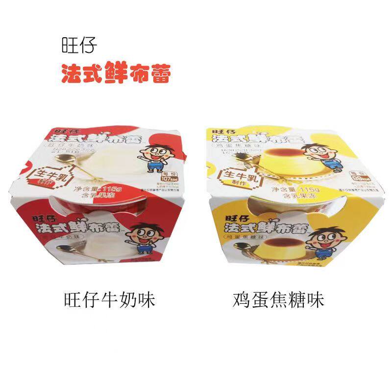 旺仔法式鲜布蕾果冻布丁休闲零食鸡蛋焦糖味旺仔牛奶味115g杯装