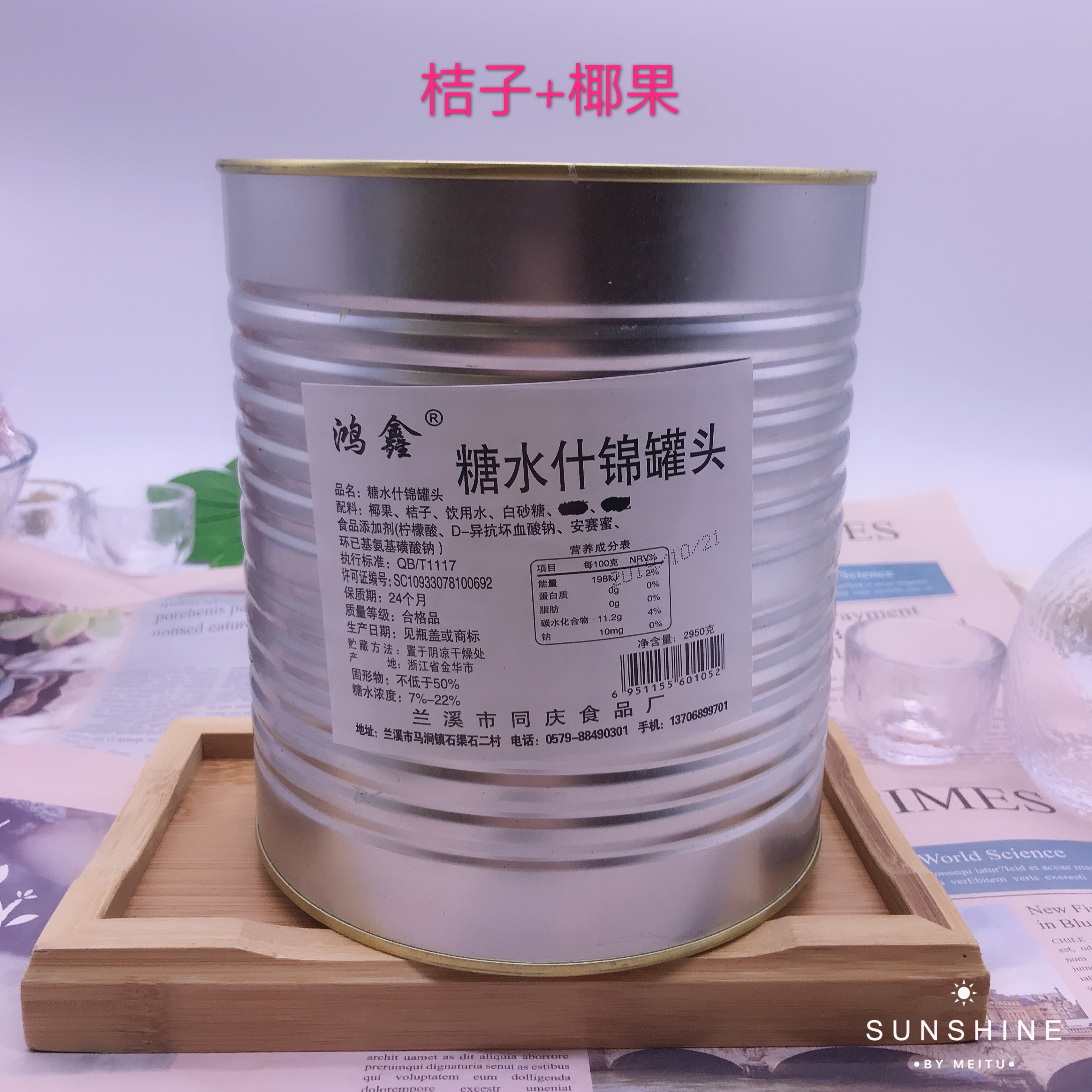 珍倍佳什锦罐头含椰果水果罐头