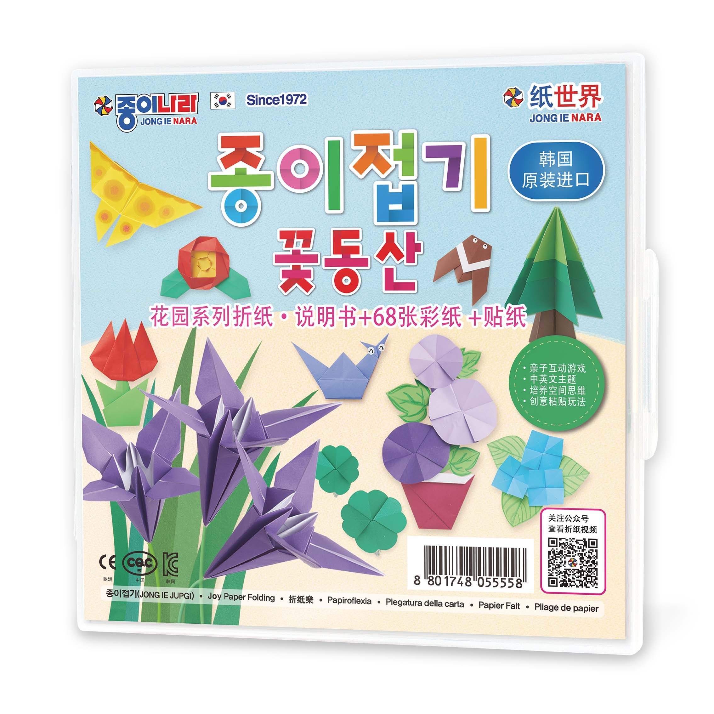 韩国纸世界主题折纸-花园系列儿童材料diy手工亲子互动礼盒装