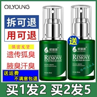 欧丽源 Удалить запах тела, запах подмышки, Zunyuan Anti-Sweat Dew, запах, вода, долгосрочный спрей Удаляет запах, мужской и женский флагманский магазин подлинный