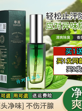欧丽源狐臭净味水尊源异味喷雾