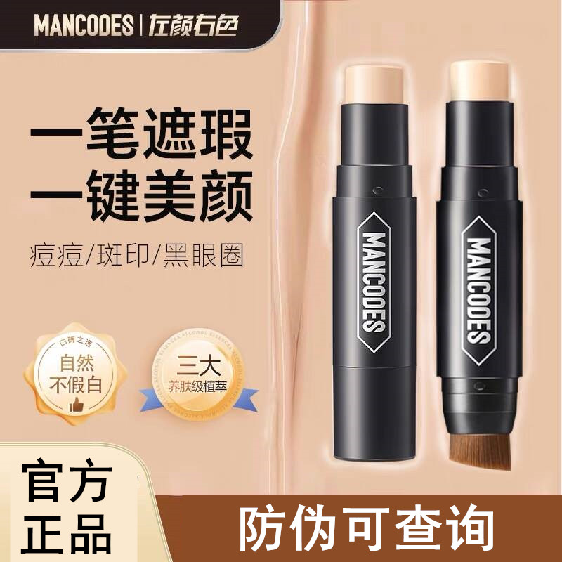 左颜右色男士遮瑕膏遮痘印痘疤雀斑斑点痘痘黑眼圈化妆品男士专用