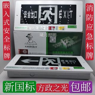 嵌入式安全出口疏散标志灯暗装消防应急灯LED玻璃安全标牌指示灯