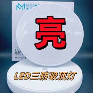 三防吸顶灯超薄典雅LED防尘防潮防蚊虫创意45W厨房卧室美莱/美亚
