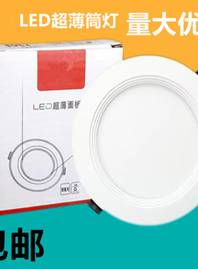 富照明迪LED超薄筒灯9w12w15w18w客厅商场嵌入式超市面板灯圆形