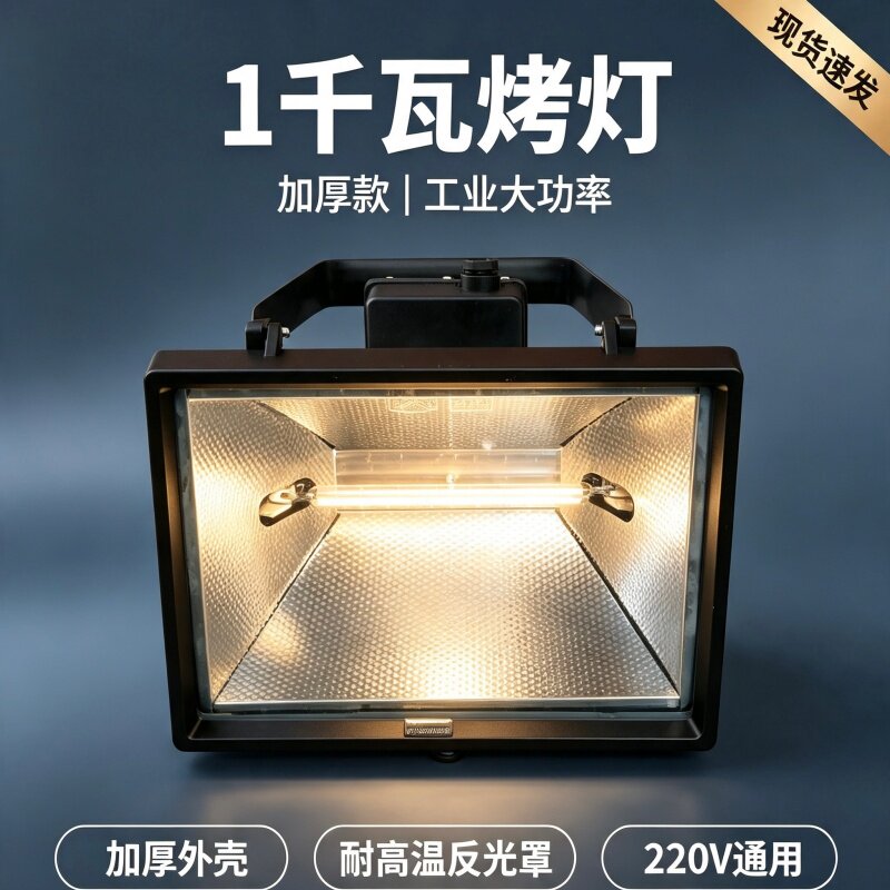 1000w碘钨灯烤灯卤钨灯千瓦管500w加厚烤漆大功率太阳灯摄影除湿