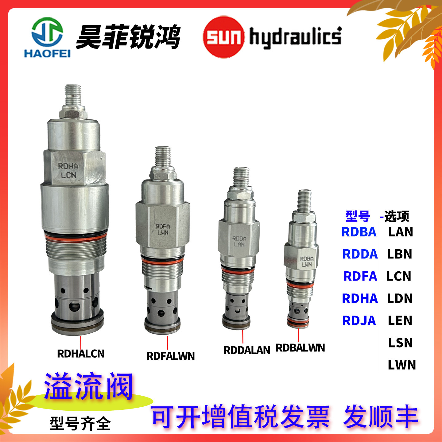 SUN溢流泄压阀RDBA RDDA RDFA RDHA RDJA螺纹插装液压站稳压用 - 实物图