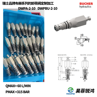 布赫BUCHER定制液压阀